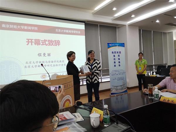 第八届新闻史论青年论坛暨北京大学新闻学研究会年会（2019）在我司召开